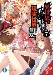 CHEAT SKILL WORLD BECAME UNRIVALED REAL NOVEL VOL 07