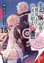 LAST CRUSADE RISE NEW WORLD LIGHT NOVEL SC VOL 15