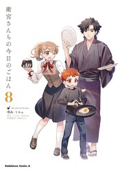 TODAYS MENU FOR EMIYA FAMILY GN VOL 08