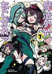 GUSHING OVER MAGICAL GIRLS GN VOL 07 (MR)