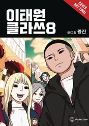 ITAEWON CLASS GN VOL 08