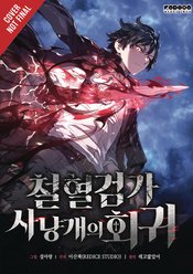 REVENGE OF THE BASKERVILLE BLOODHOUND GN VOL 01