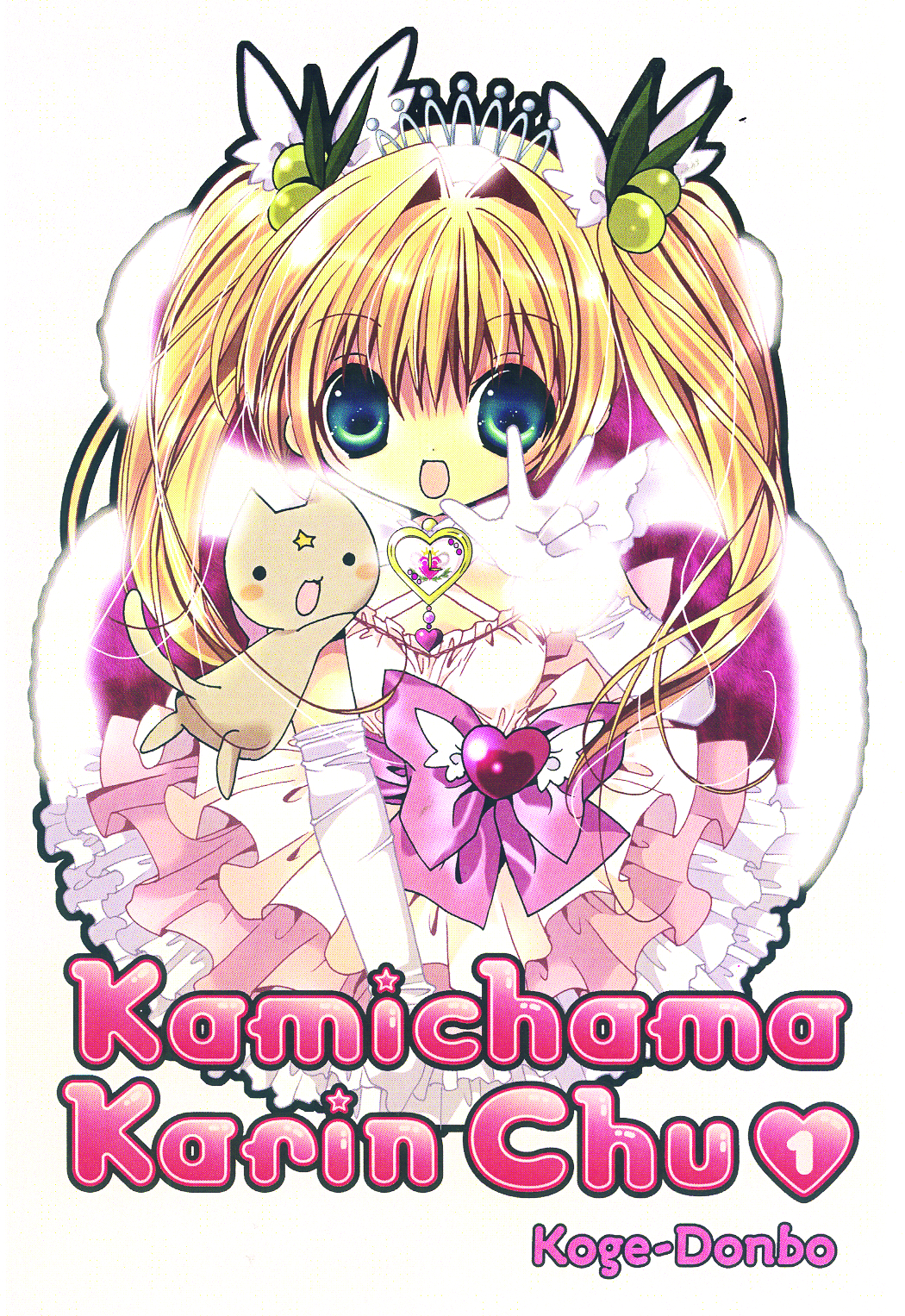 Маленькая богиня карин. Kamichama Karin. Маленькая богиня Карин уголок Акра.