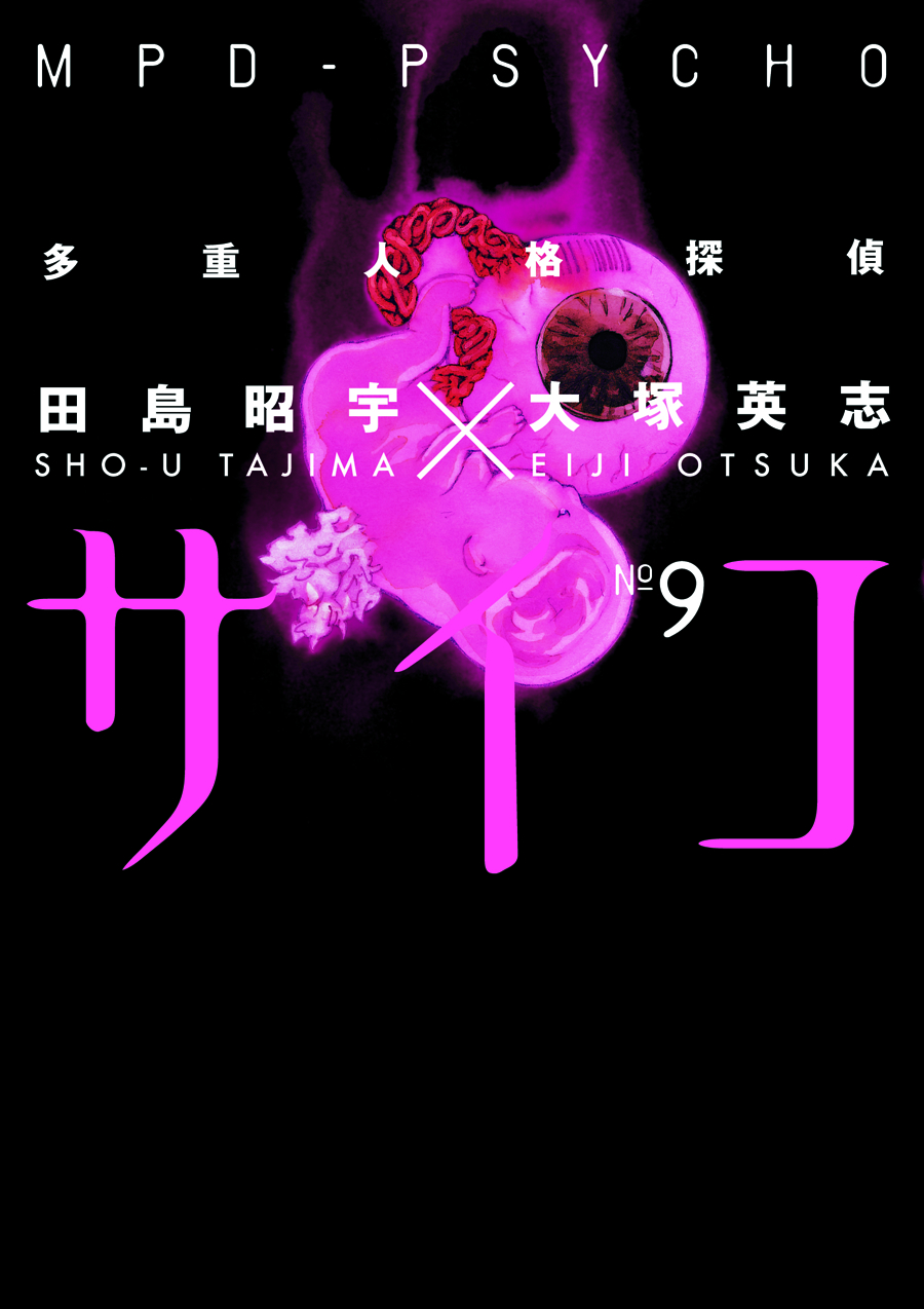 Медвежонок помпон книга. Mpd psycho. Tajuu jinkaku tantei psycho. Книги шо. Tajuu jinkaku tantei psycho.