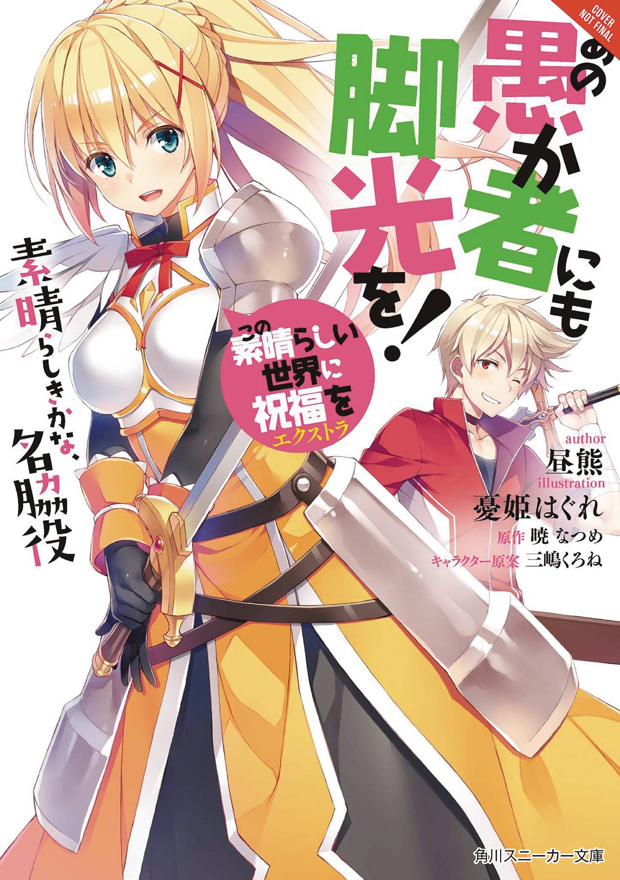 konosuba light novel read