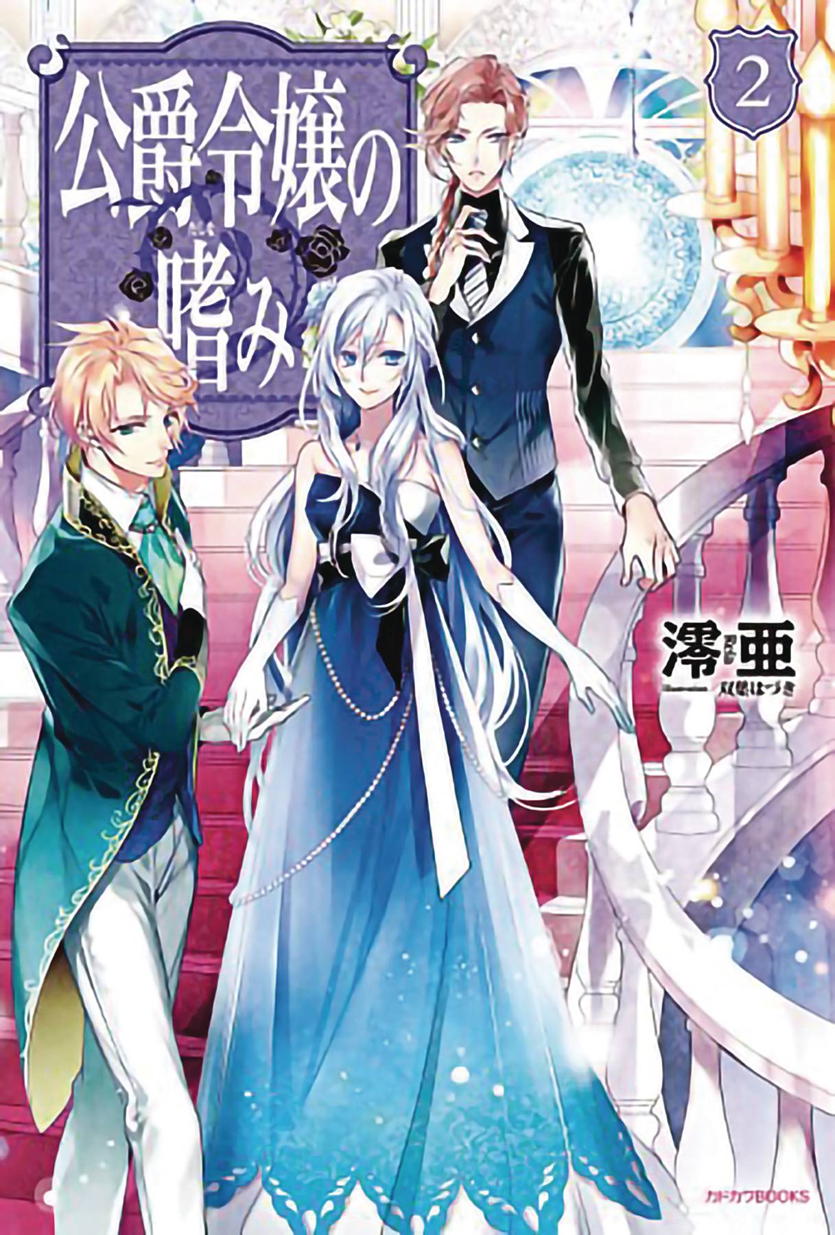 JUL212353 OF DUKES DAUGHTER NOVEL SC VOL 02 Previews World JUL212353 OF DUKES DAUGHTER NOVEL SC VOL 02 Previews World