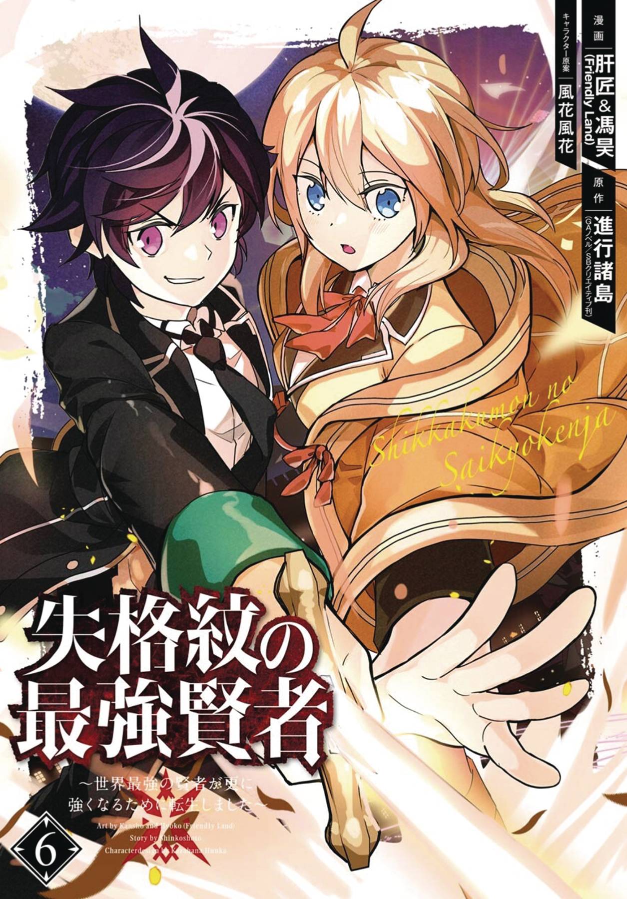The Strongest Sage Of Extermination Magic SEP212141 - STRONGEST SAGE WITH THE WEAKEST CREST GN VOL 06 - Previews