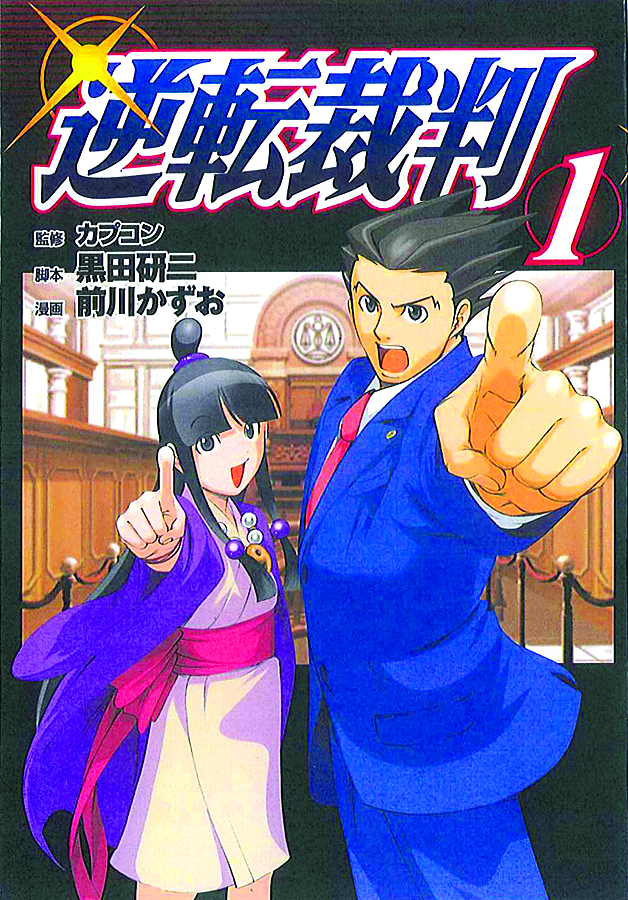 Phoenix Wright: Ace Attorney (Kodansha Comics manga)