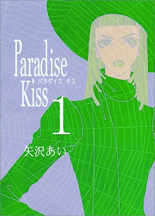 PARADISE KISS TP VERTICAL INC ED VOL 01