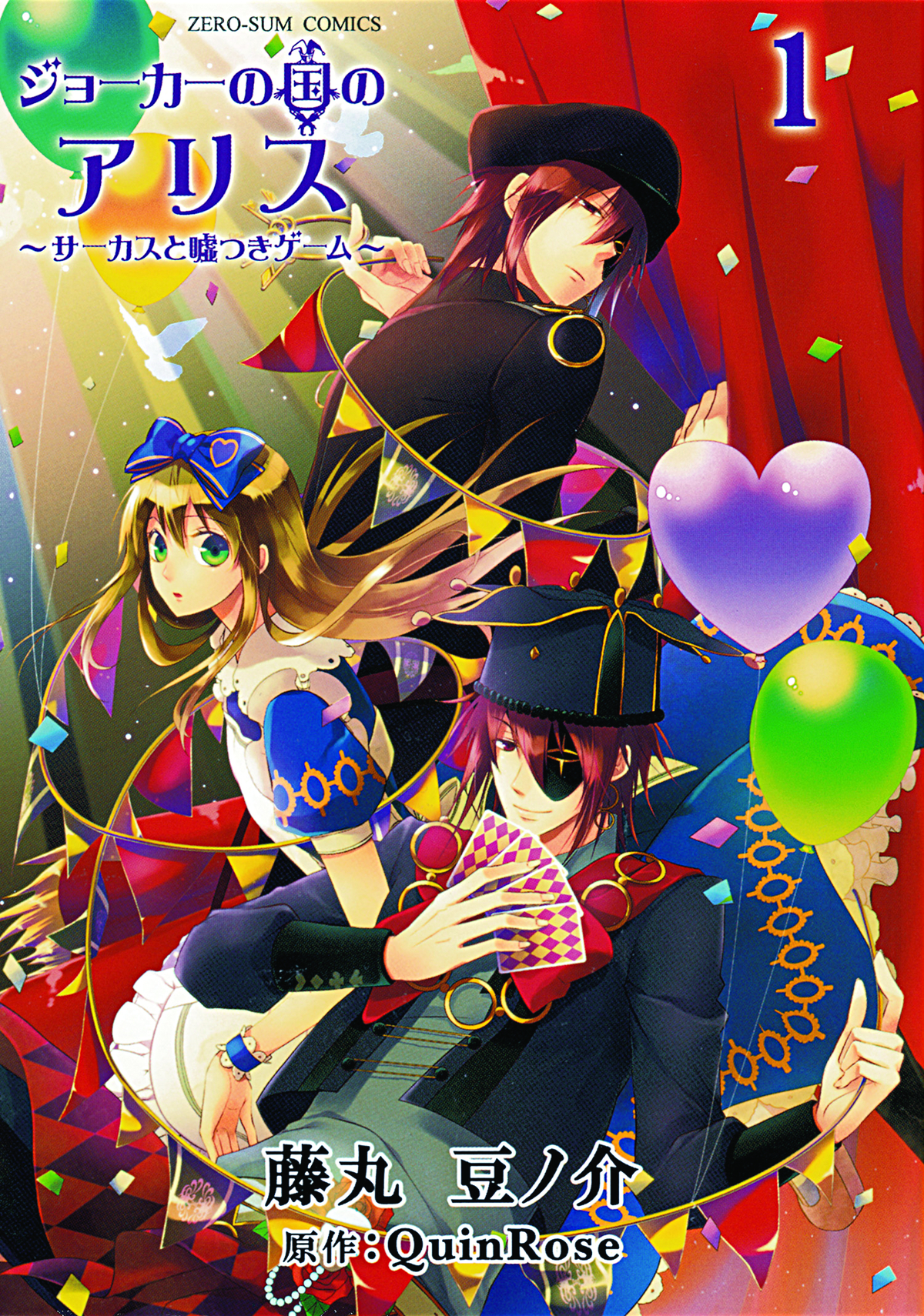 Alice In The Country Of Joker NOV121292 - ALICE I/T COUNTRY OF JOKER CIRCUS & LIARS GAME VOL 01