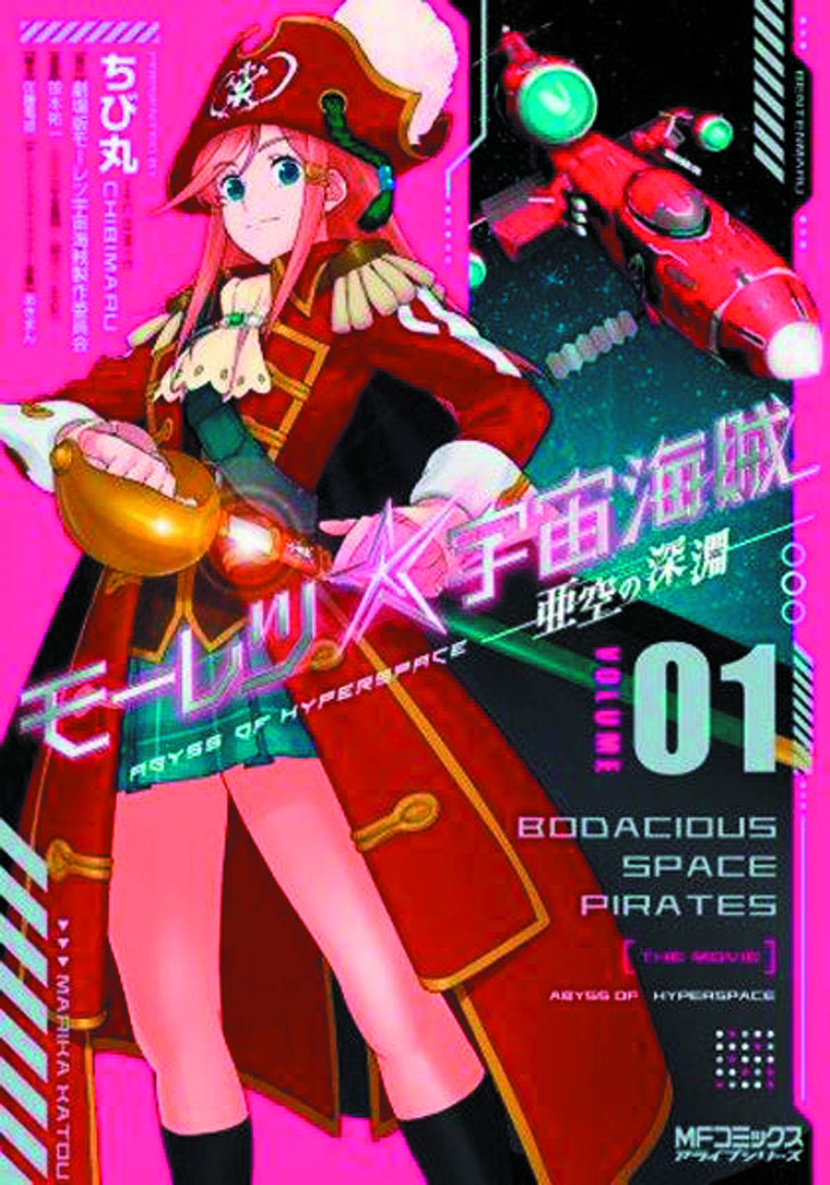BODACIOUS SPACE PIRATES ABYSS OF HYPERSPACE GN VOL 01