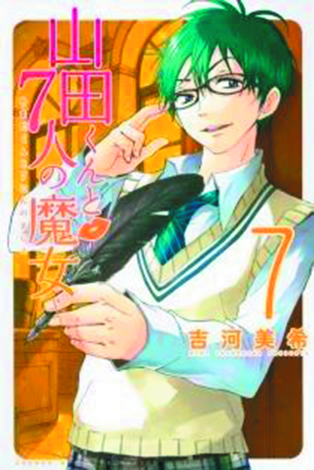 YAMADA KUN & SEVEN WITCHES GN VOL 07