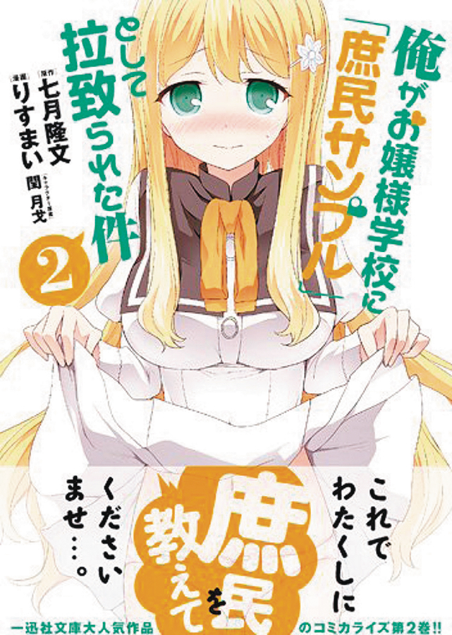 SHOMIN SAMPLE ABDUCTED BY ELITE ALL GIRLS SCHOOL GN VOL 02 (