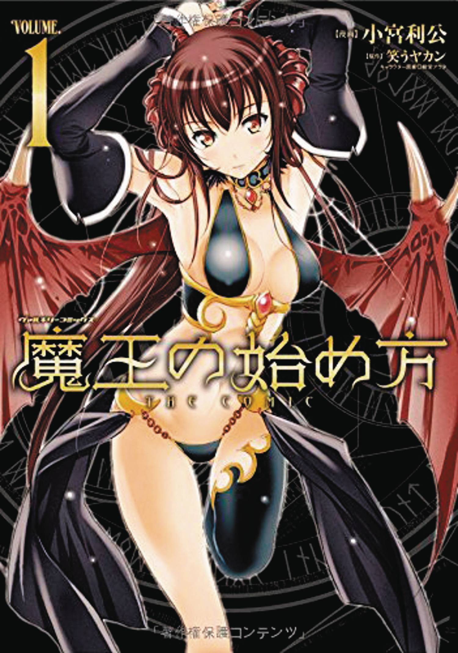 HOW TO BUILD DUNGEON BOOK OF DEMON KING GN VOL 01 (MR)