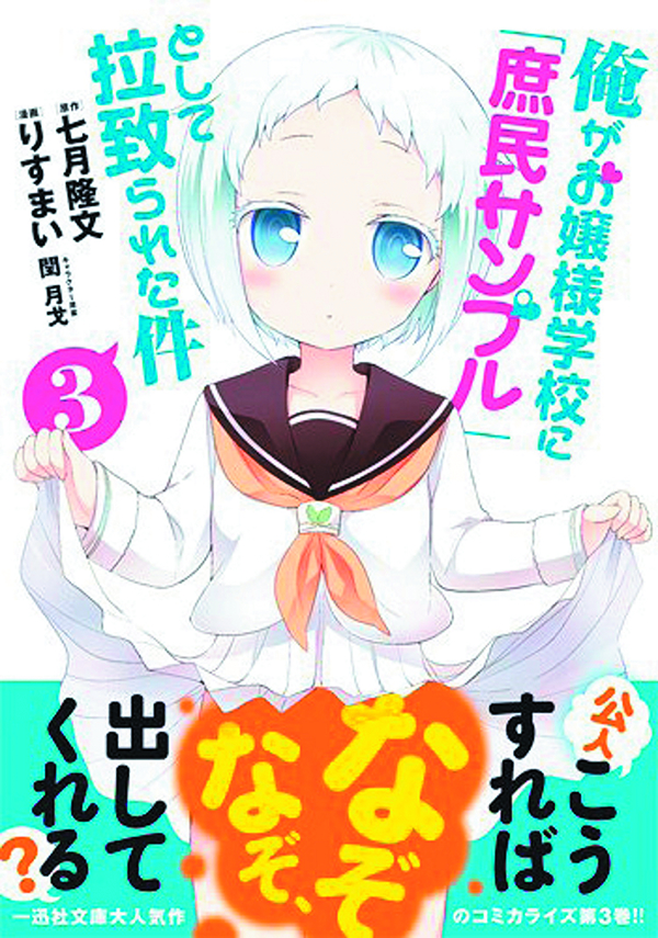 SHOMIN SAMPLE ABDUCTED BY ELITE ALL GIRLS SCHOOL GN VOL 03 (