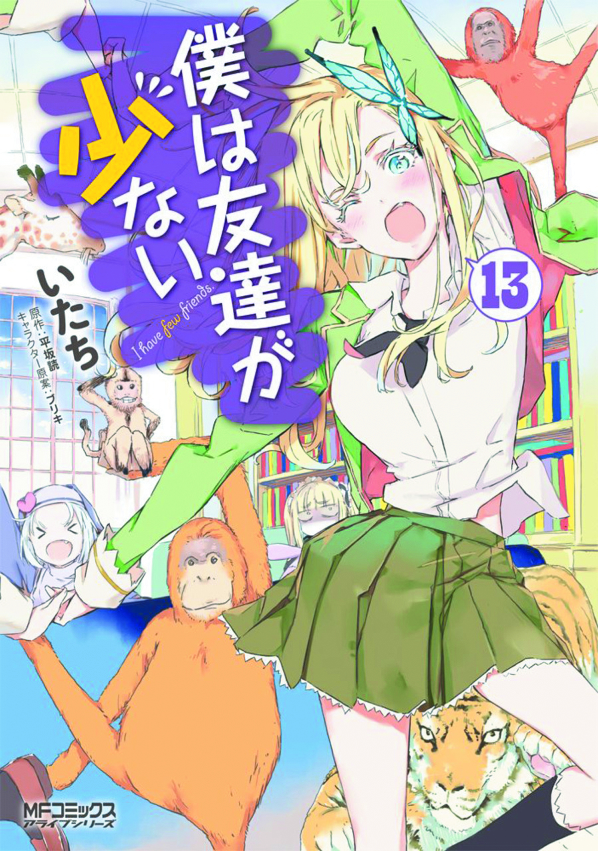 HAGANAI I DONT HAVE MANY FRIENDS GN VOL 14 (MR)