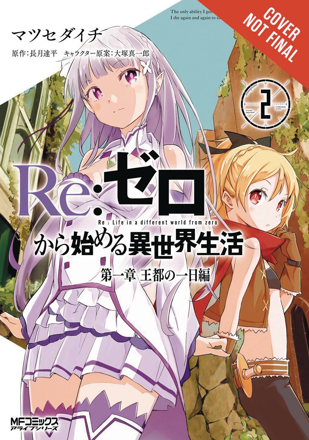 Re:ZERO -Starting Life in Another World- 