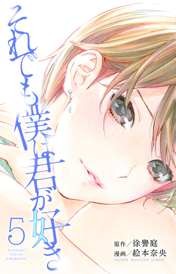 FORGET ME NOT GN VOL 05