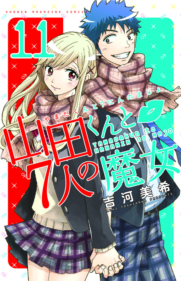 YAMADA KUN & SEVEN WITCHES GN VOL 11