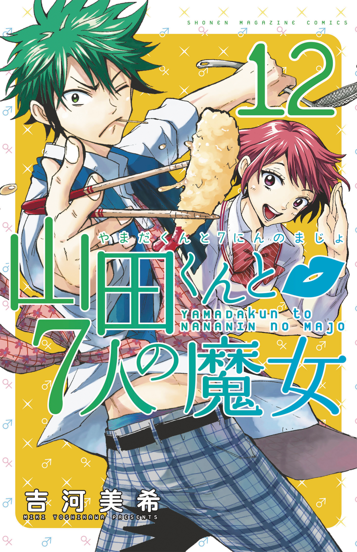 YAMADA KUN & SEVEN WITCHES GN VOL 12