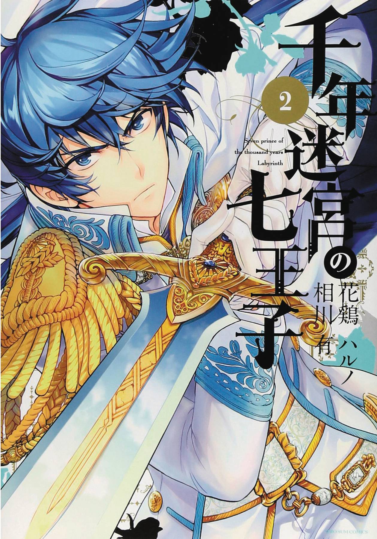 SEVEN PRINCES OF THOUSAND YEAR LABYRINTH GN VOL 02