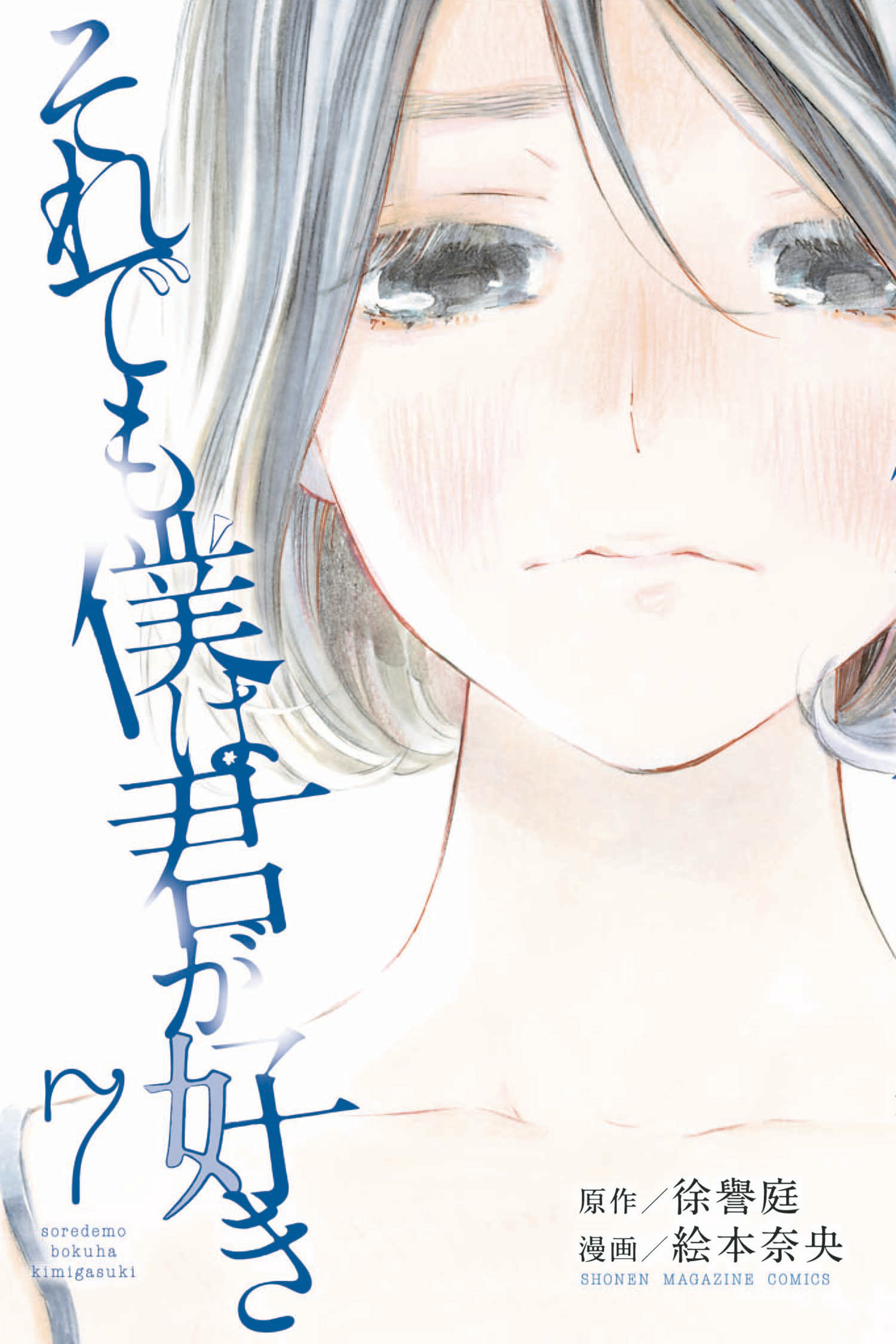 FORGET ME NOT GN VOL 07
