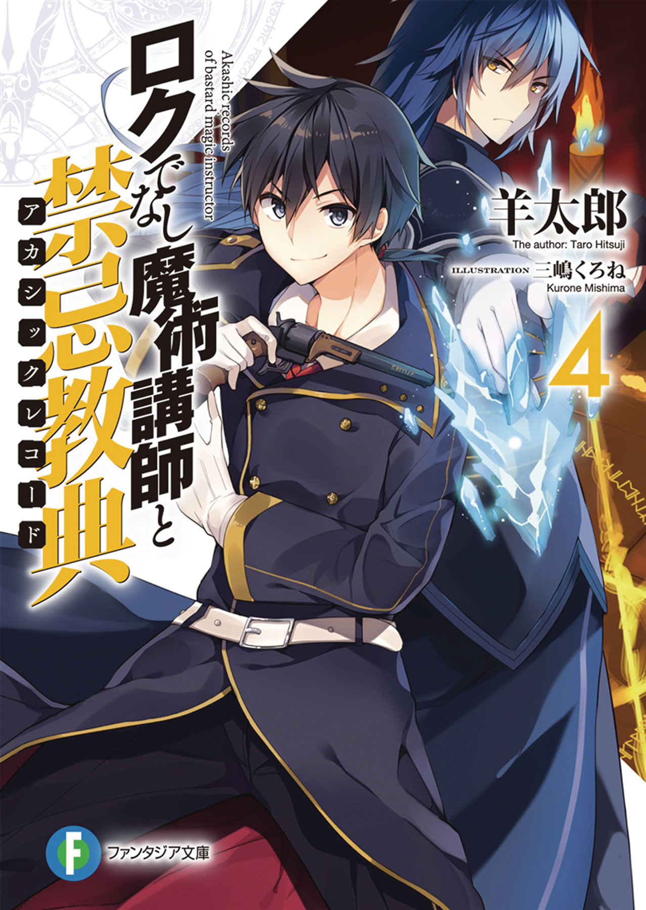 MAY182261 - AKASHIC RECORDS OF BASTARD MAGICAL INSTRUCTOR GN VOL 04 ...