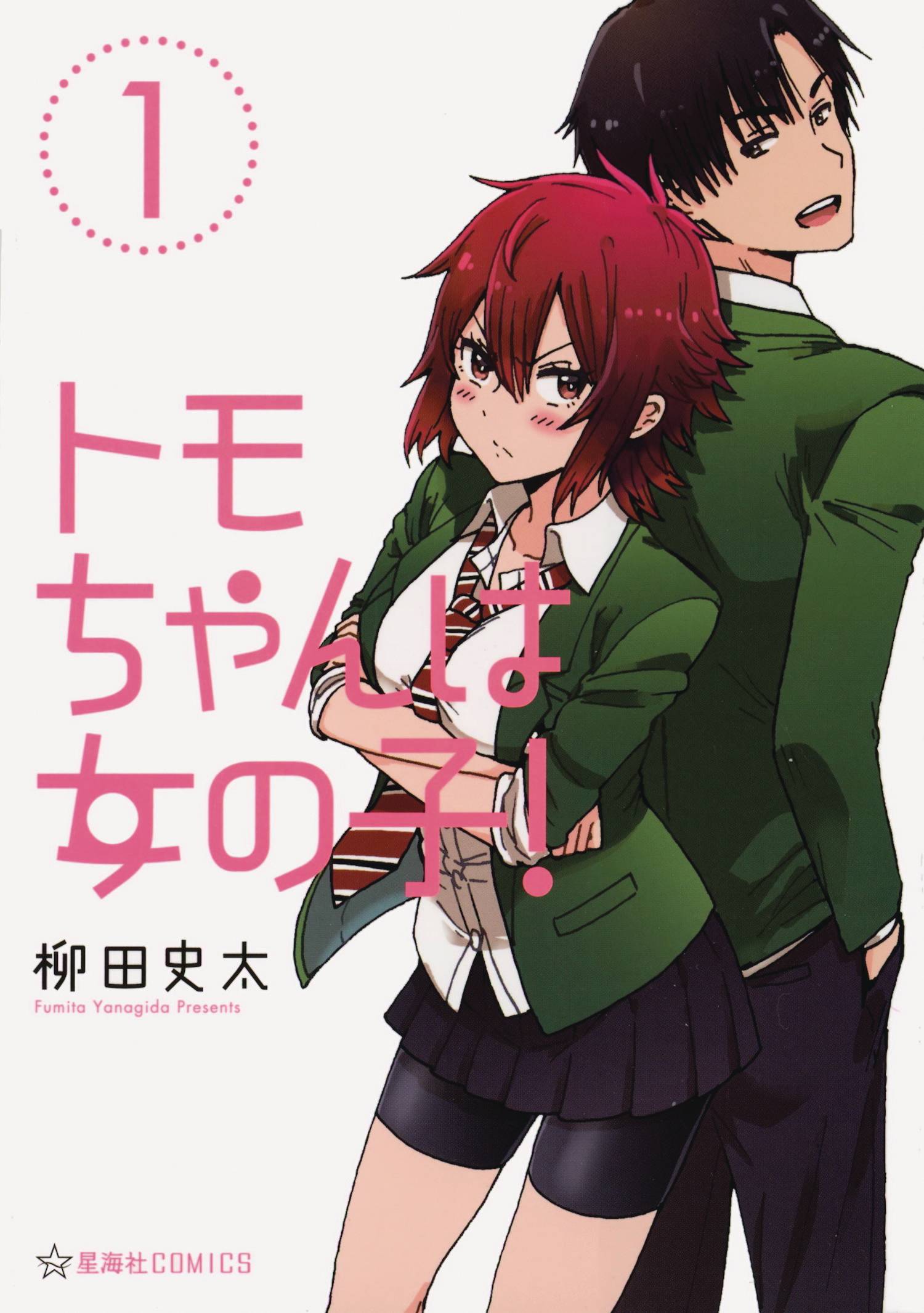 Tomo Chan Is A Girl Scan JUN182300 - TOMO CHAN IS A GIRL GN VOL 01 - Previews World