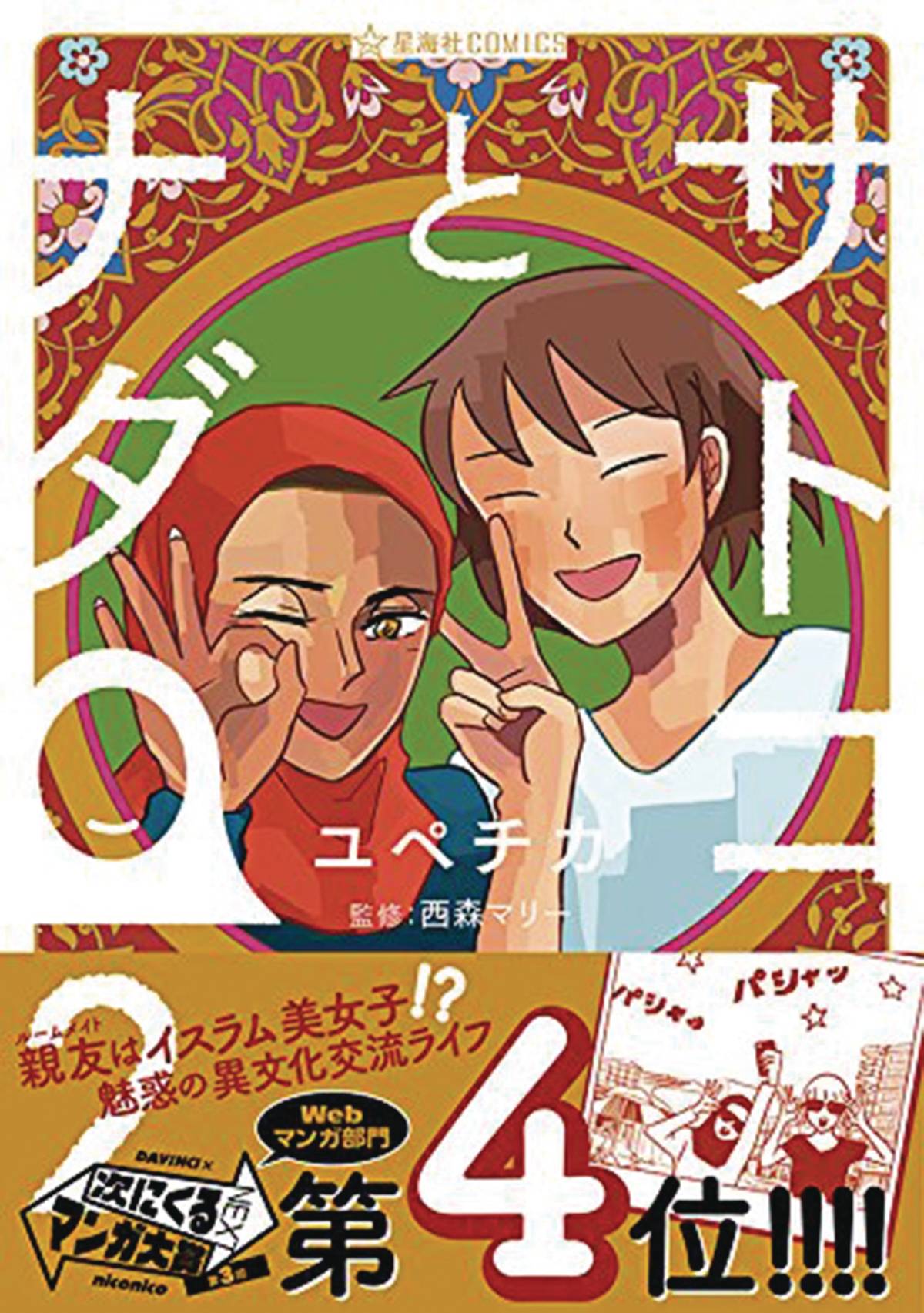 Apr Satoko Nada Gn Vol 02 Of 4 Res Previews World Apr Satoko Nada Gn Vol 02 Of 4 Res Previews World