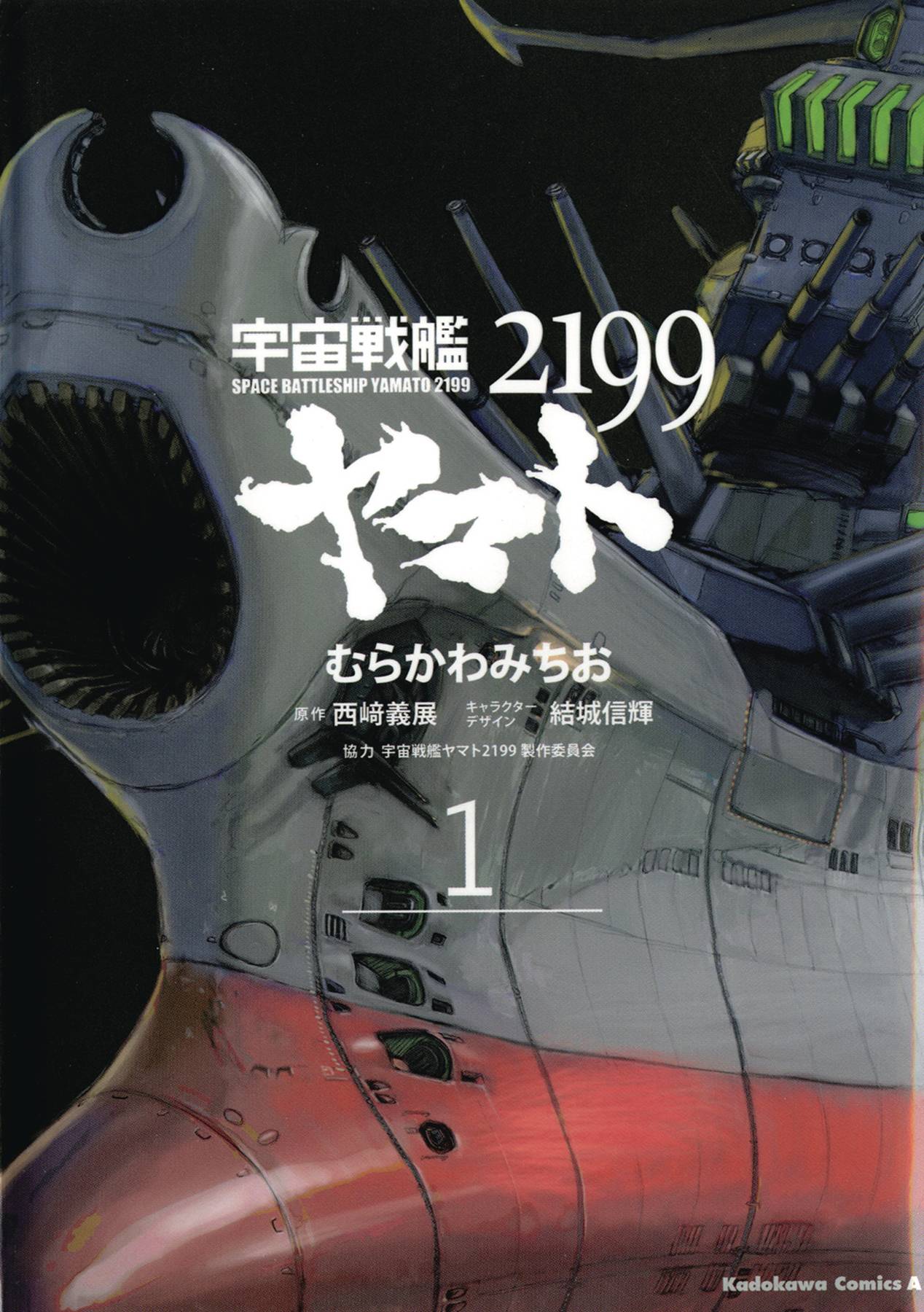 STAR BLAZERS TP VOL 01 SPACE BATTLESHIP YAMATO 2199