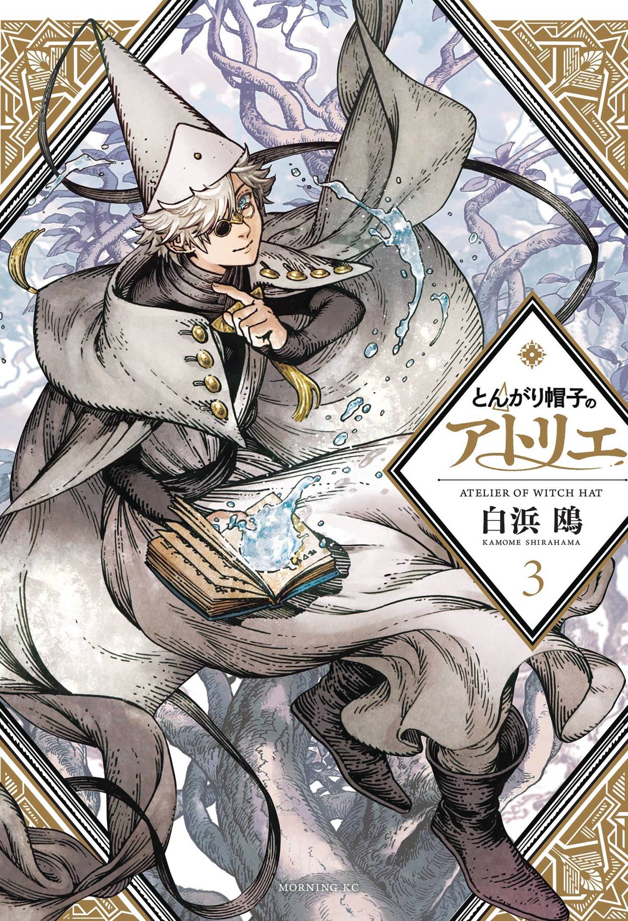 WITCH HAT ATELIER GN VOL 03