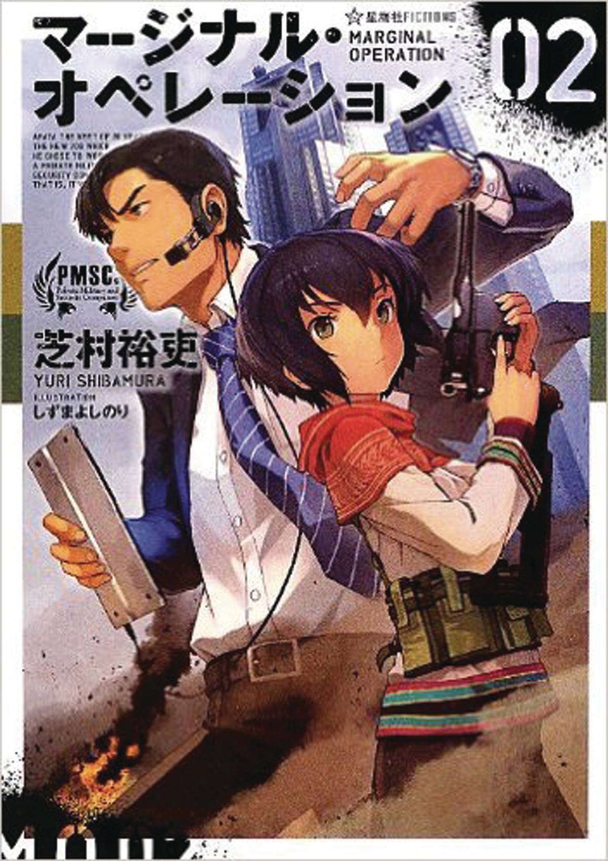 Marginal Operation: Volume 6 - (marginal Operation (manga)) By Yuri  Shibamura (paperback) : Target