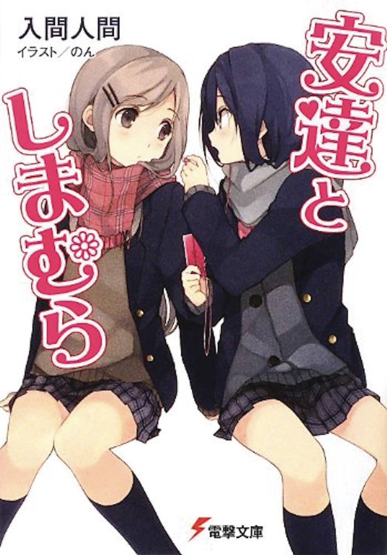 MAR202483 - ADACHI & SHIMAMURA NOVEL SC VOL 01 - Previews World