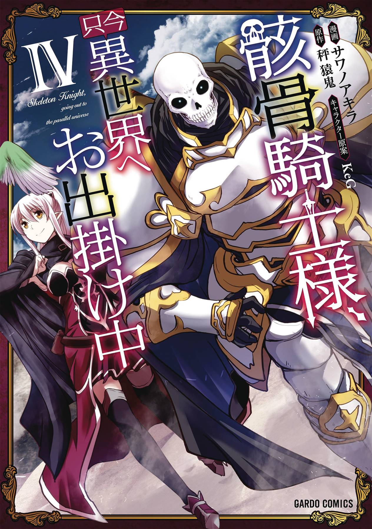 JUN201688 - SKELETON KNIGHT IN ANOTHER WORLD GN VOL 04 - Previews World