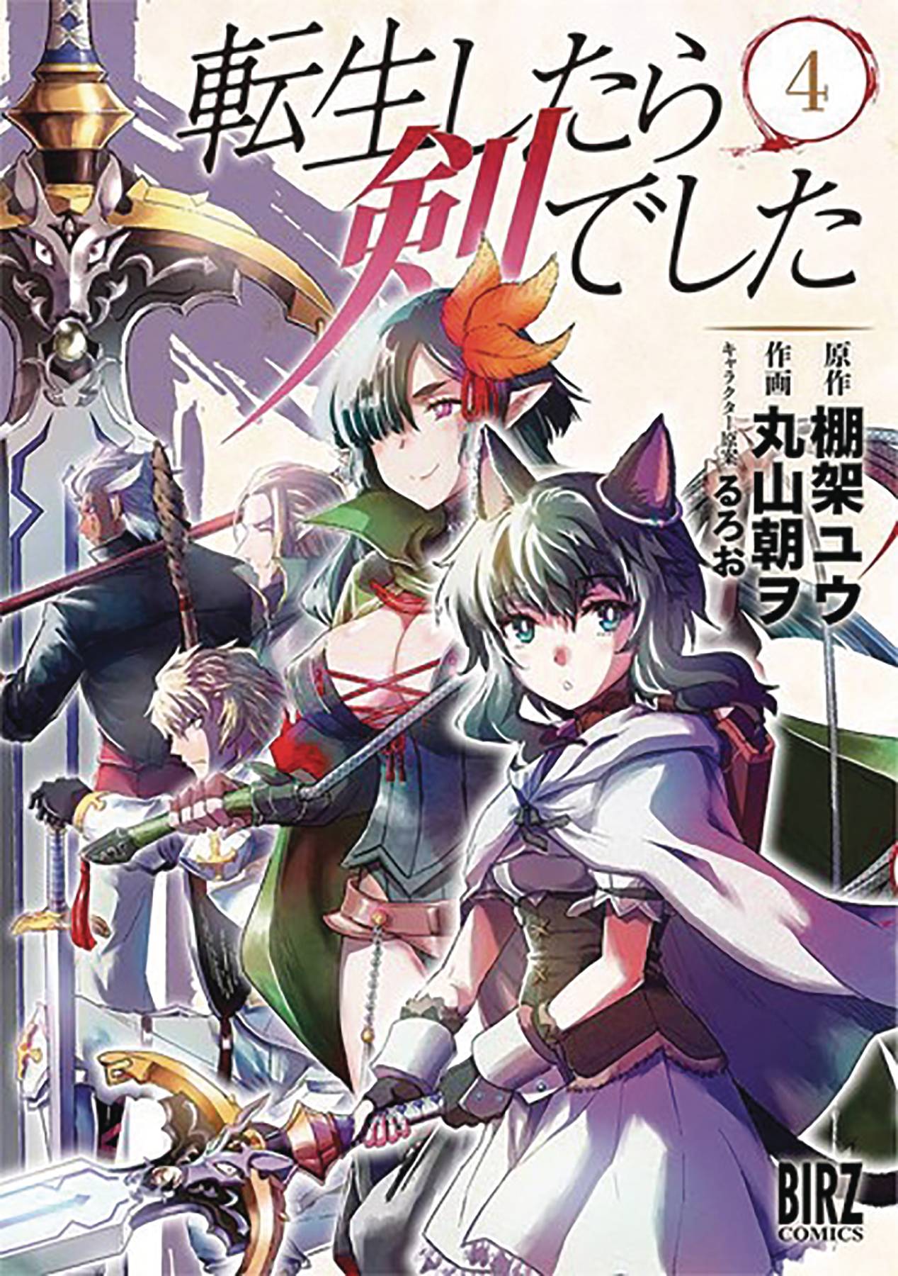 Jul1806 Reincarnated As A Sword Gn Vol 04 Previews World Jul1806 Reincarnated As A Sword Gn Vol 04 Previews World