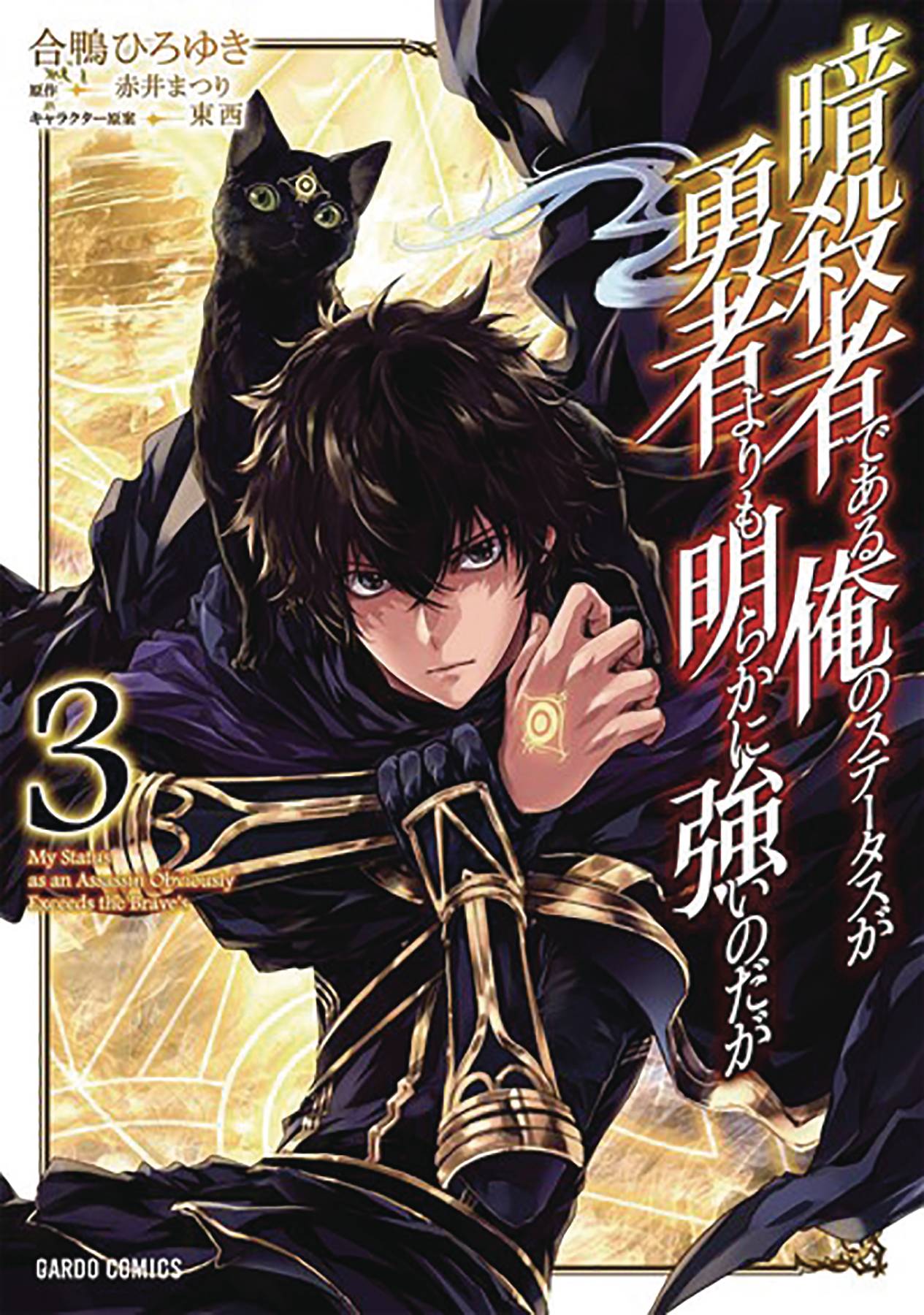 My Status As An Assassin Chapter 1 SEP201802 - MY STATUS AS ASSASSIN EXCEEDS HERO GN VOL 03 - Previews World