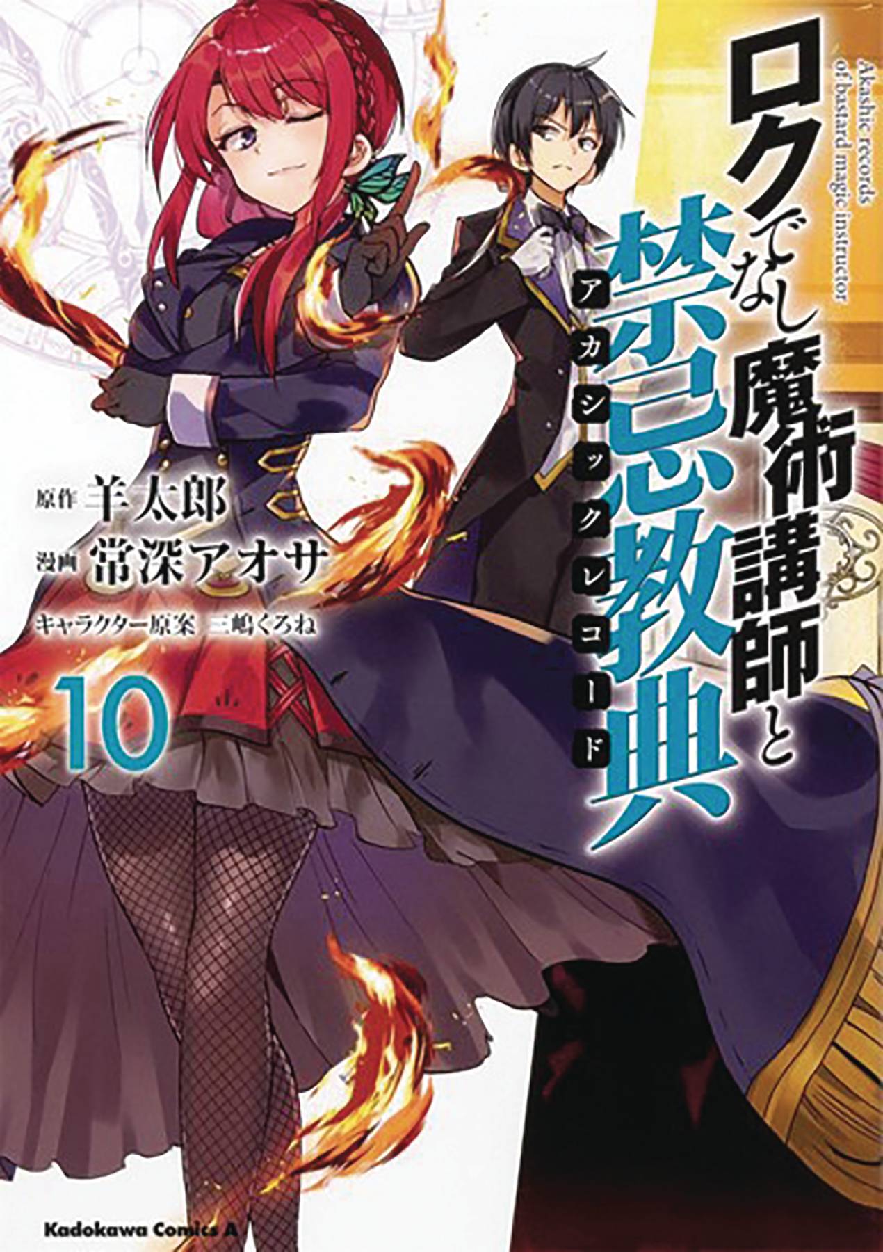 Sep1787 Akashic Records Of Bastard Magical Instructor Gn Vol 10 Previews World Sep1787 Akashic Records Of Bastard Magical Instructor Gn Vol 10 Previews World