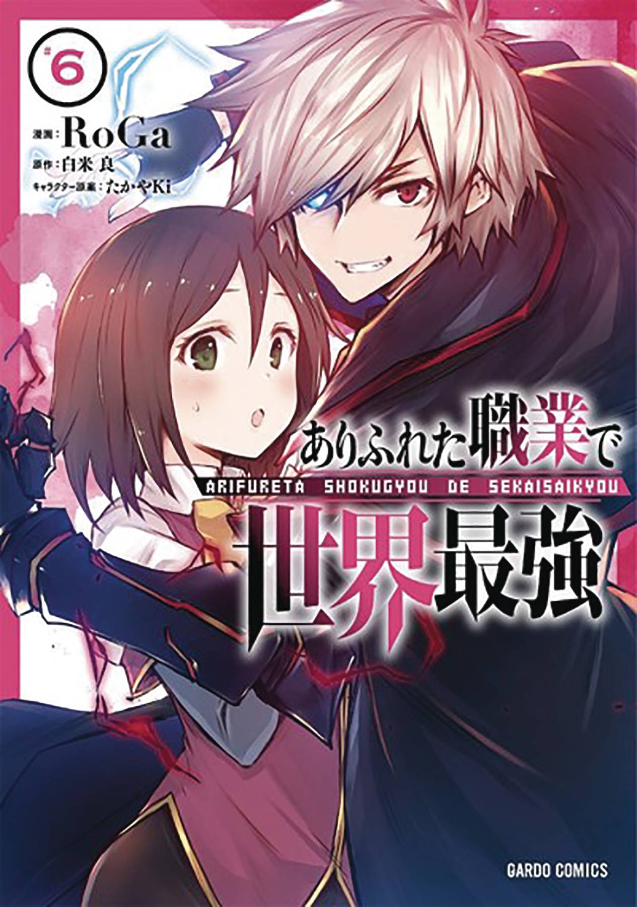 DEC201938 - ARIFURETA COMMONPLACE TO STRONGEST GN VOL 06 (MR) - Previews World DEC201938 - ARIFURETA COMMONPLACE TO STRONGEST GN VOL 06 (MR) - Previews World