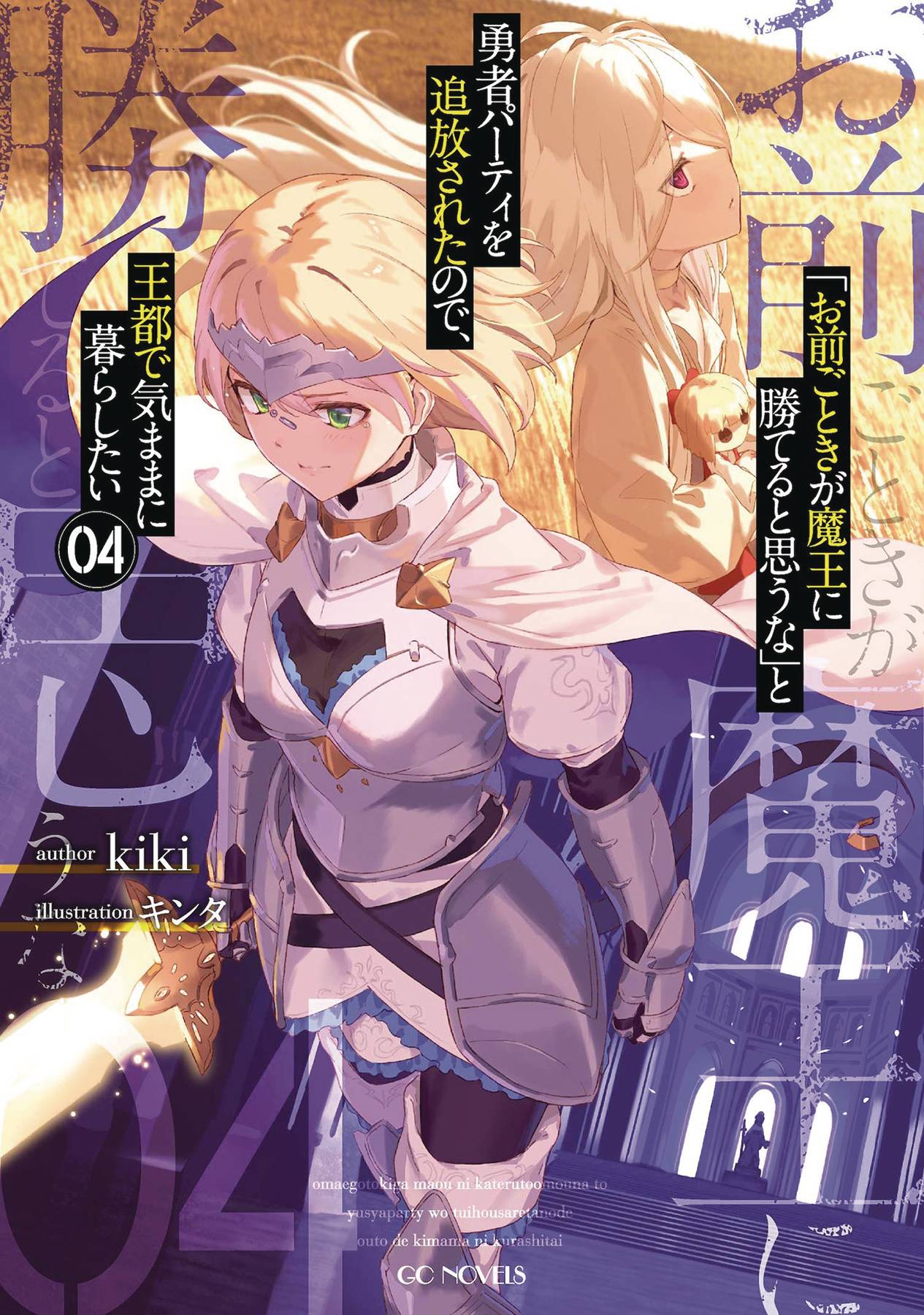 MAY212018 - ROLL OVER AND DIE LIGHT NOVEL VOL 04 - Previews World MAY212018 - ROLL OVER AND DIE LIGHT NOVEL VOL 04 - Previews World