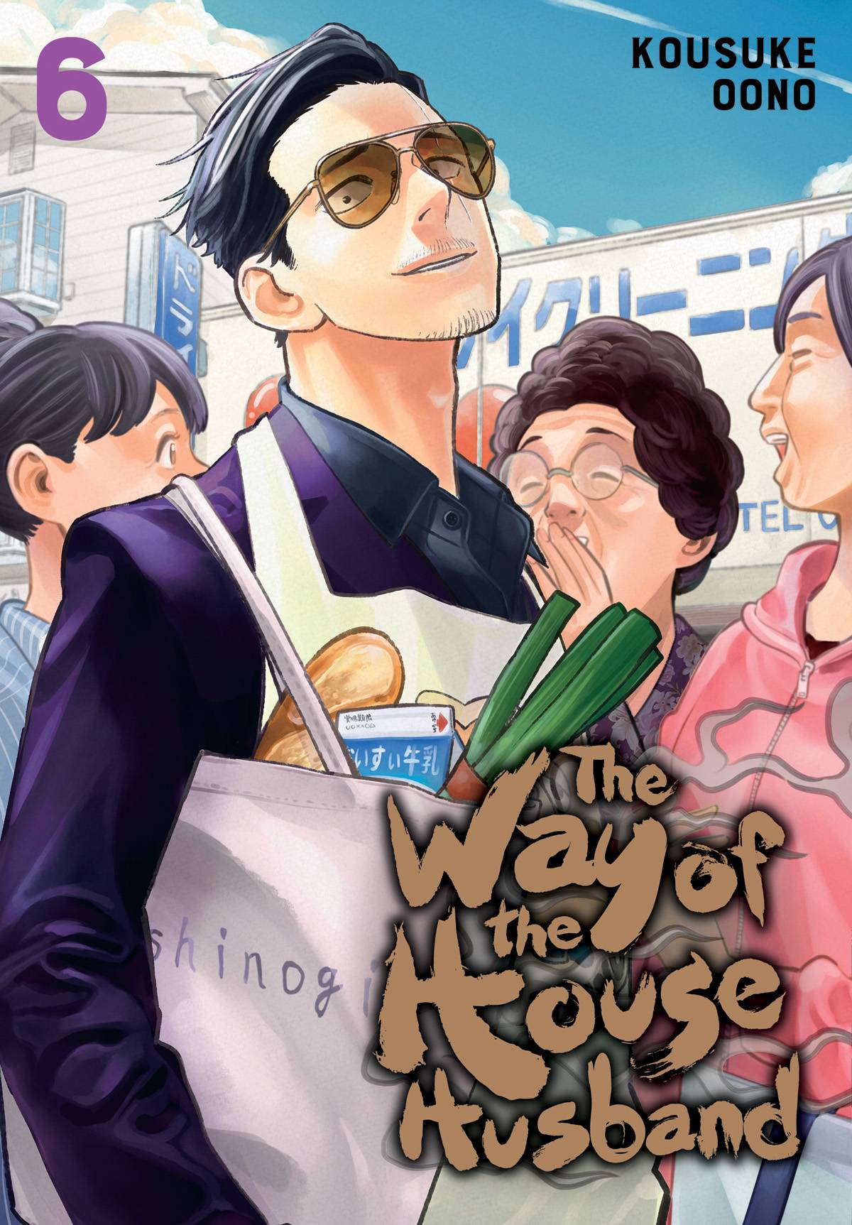 WAY OF THE HOUSEHUSBAND GN VOL 06