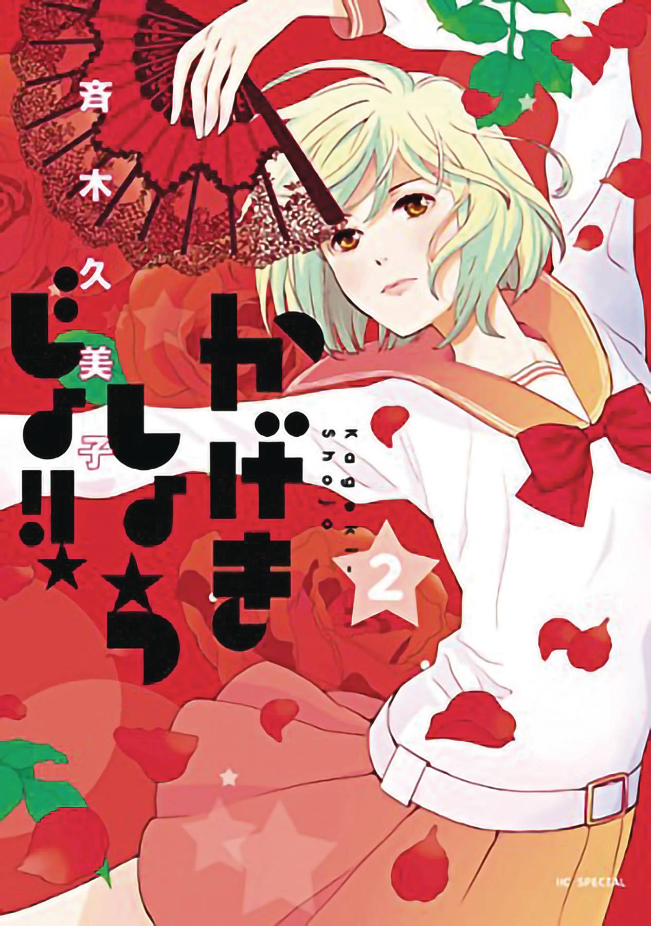 Seven Seas Entertainment on X: KAGEKI SHOJO!! Vol. 1, Kumiko Saiki