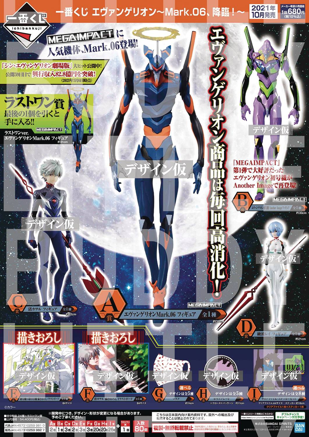 evangelion kuji 2021