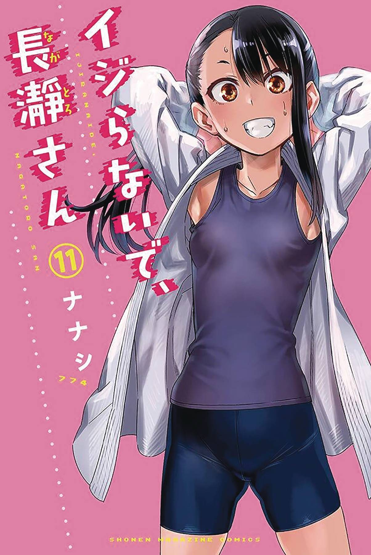 DONT TOY WITH ME MISS NAGATORO GN VOL 11