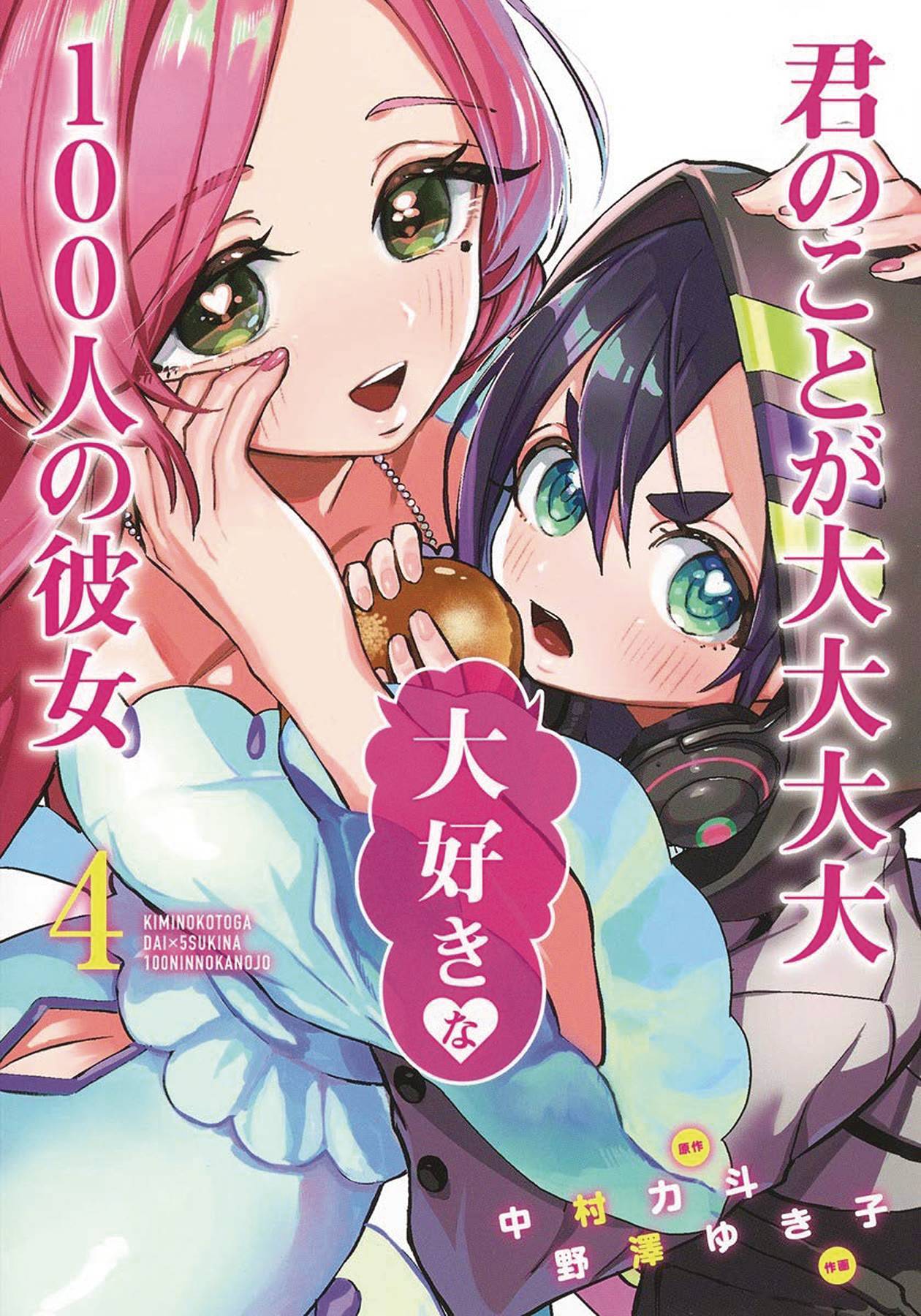 Le manga The 100 Girlfriends Who Really Really Really Really Really  Love You adapté en série