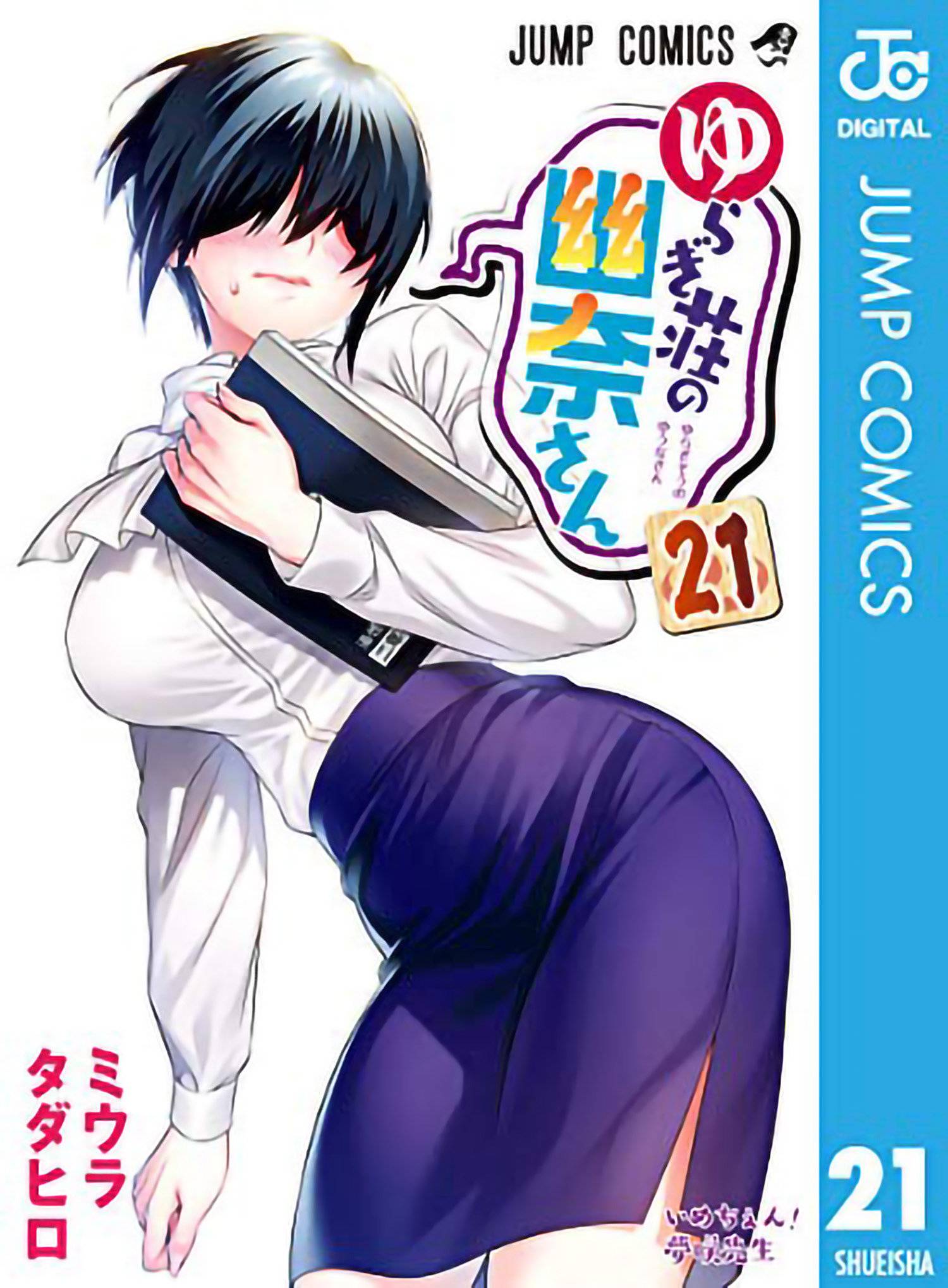 MAR228989 - YUUNA & HAUNTED HOT SPRINGS GN VOL 21 (MR) - Previews