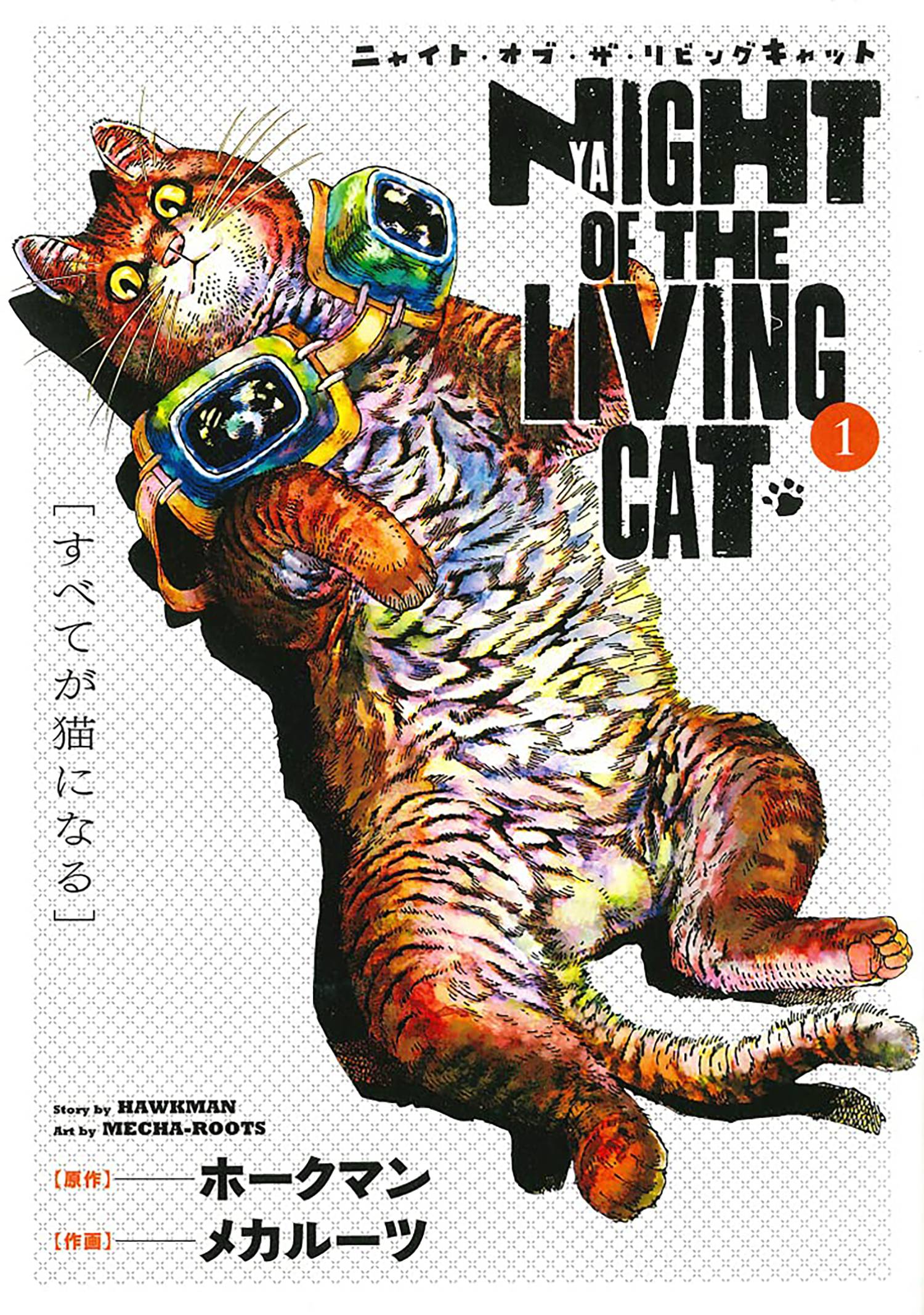 NIGHT OF LIVING CAT GN VOL 01