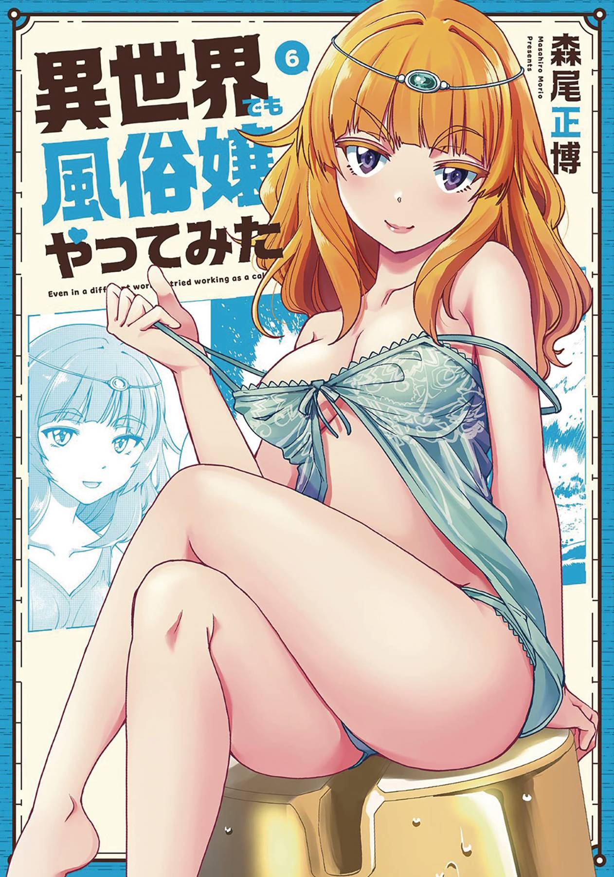CALL GIRL IN ANOTHER WORLD GN VOL 06 (MR)
