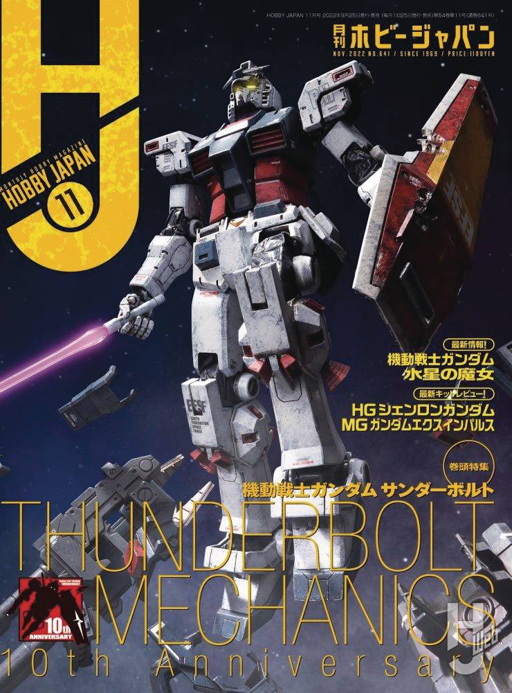 HOBBY JAPAN MARCH 2023