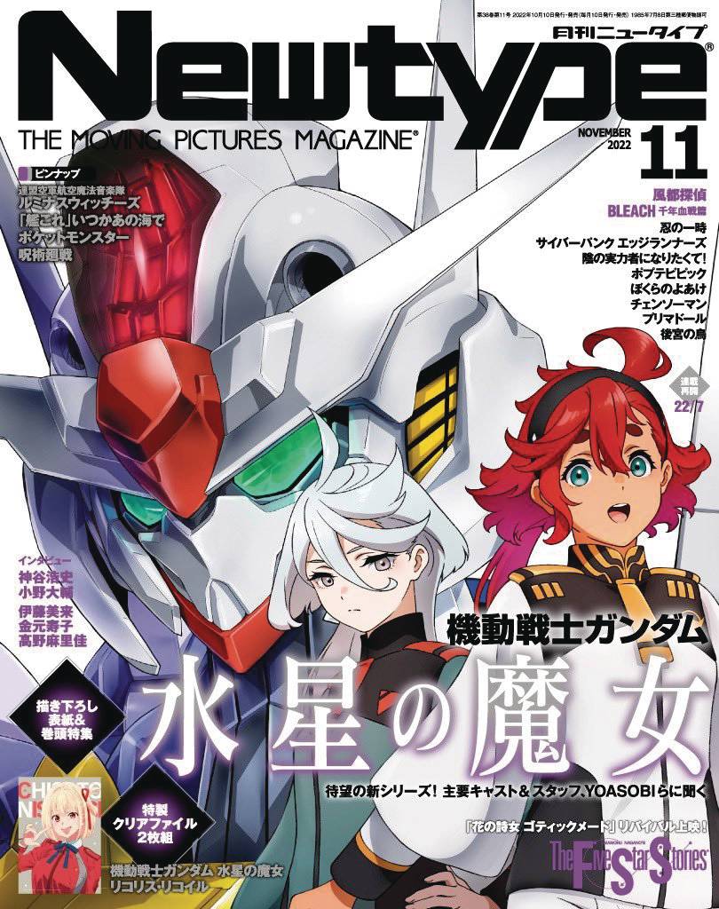 NEWTYPE MARCH 2023
