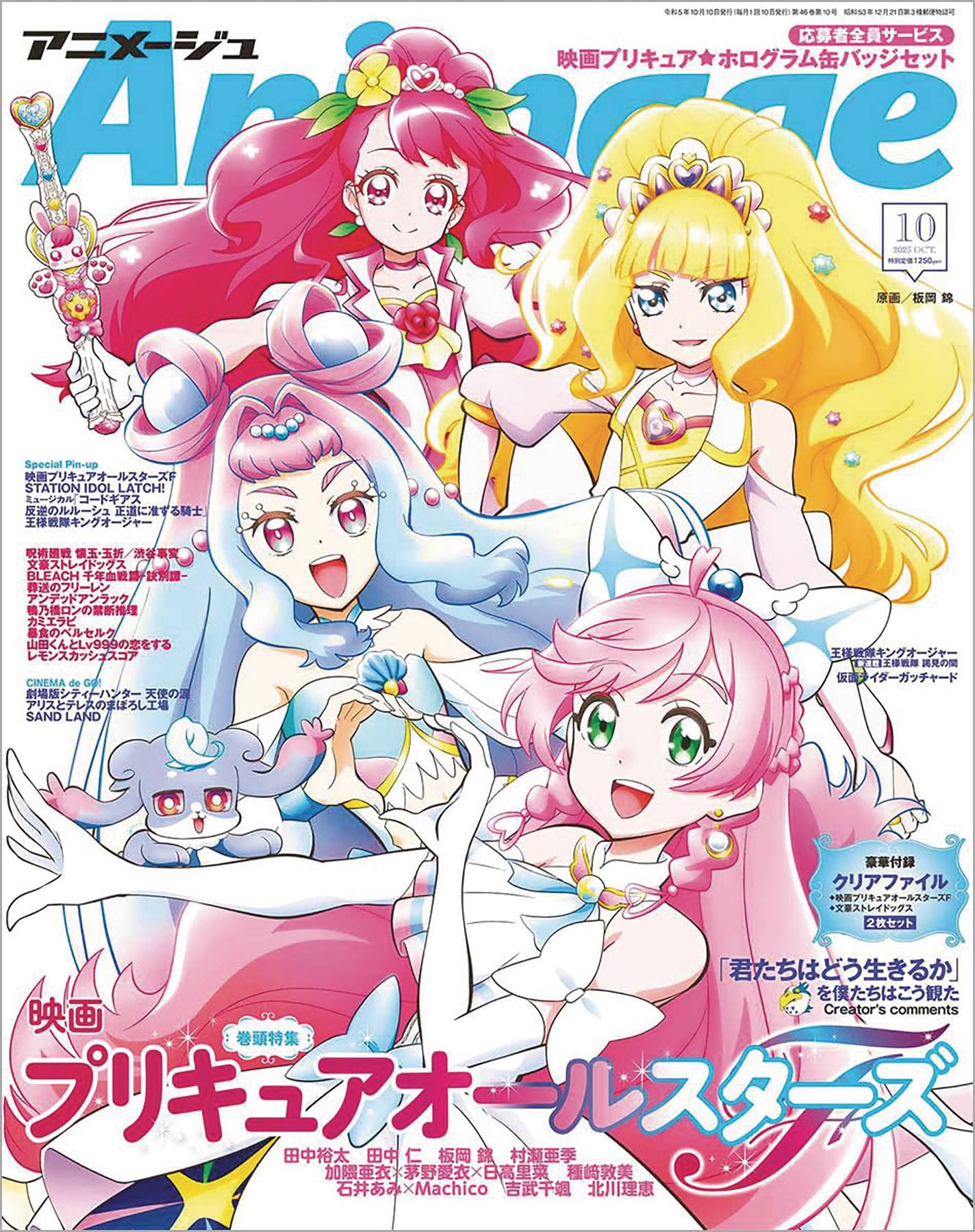 ANIMAGE MARCH 2024